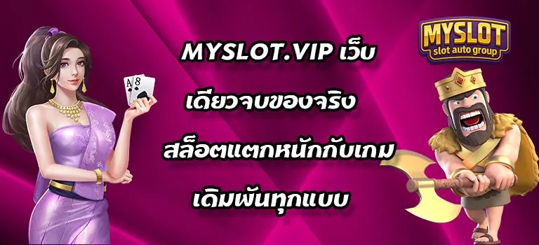 MYSLOT.VIP_