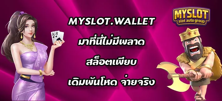MYSLOT.WALLET
