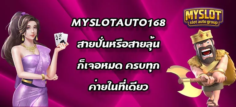 MYSLOTAUTO168