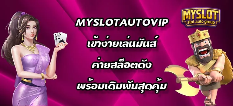 MYSLOTAUTOVIP